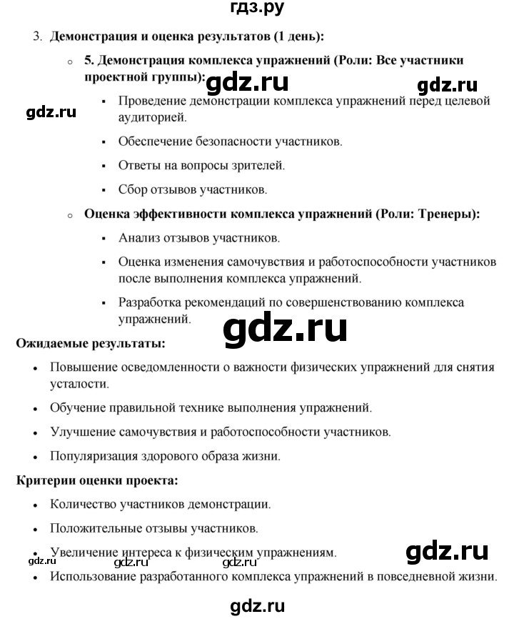 ГДЗ по окружающему миру 3 класс Потапов   часть 2. страница - 40, Решебник 2023