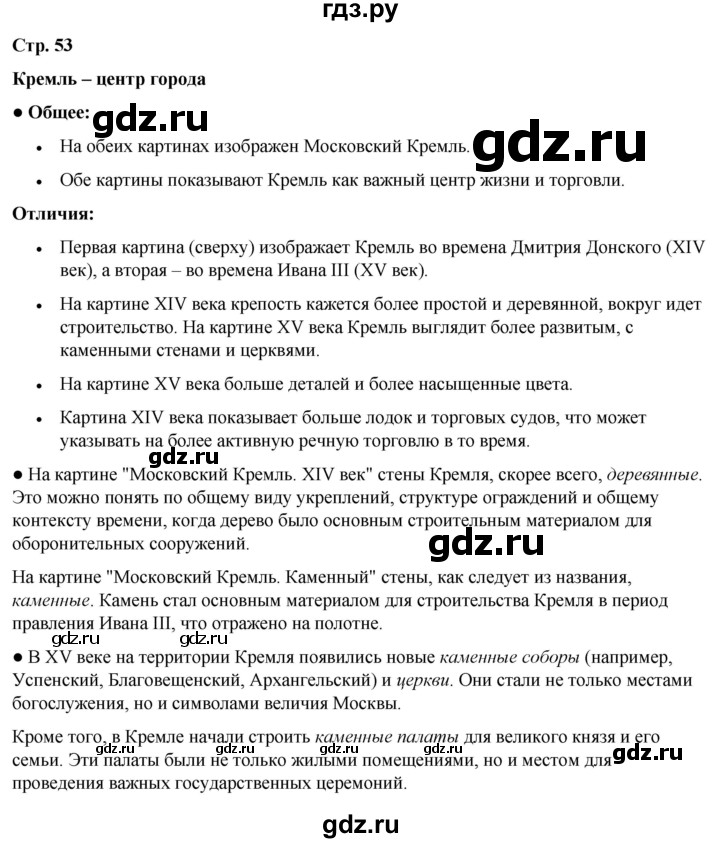 ГДЗ по окружающему миру 3 класс Потапов   часть 2. страница - 53, Решебник 2023