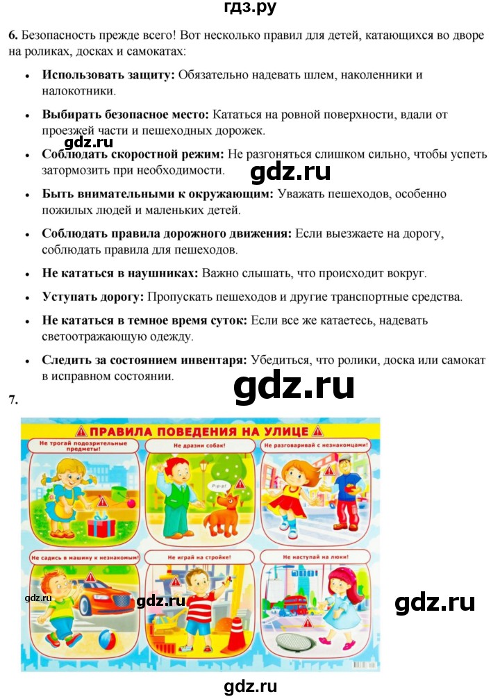ГДЗ по окружающему миру 3 класс Потапов   часть 2. страница - 72, Решебник 2023