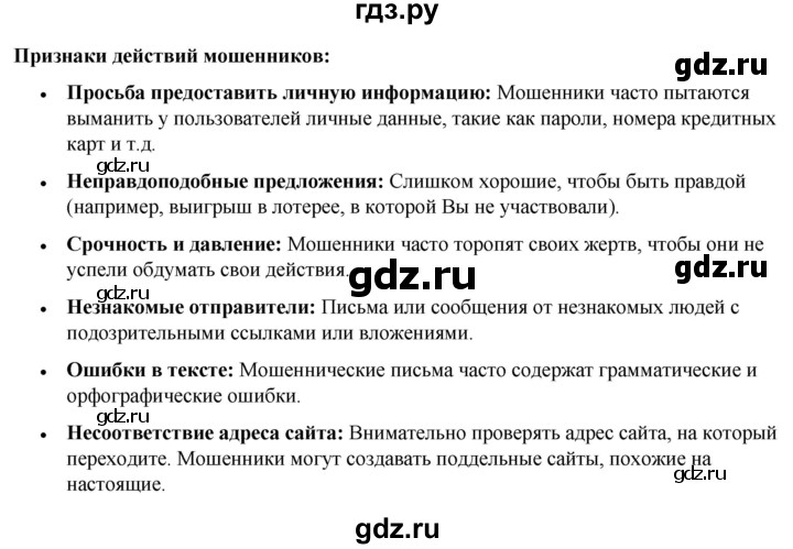 ГДЗ по окружающему миру 3 класс Потапов   часть 2. страница - 73, Решебник 2023