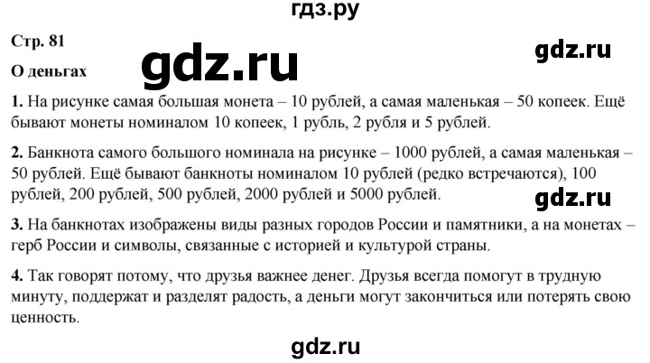 ГДЗ по окружающему миру 3 класс Потапов   часть 2. страница - 81, Решебник 2023