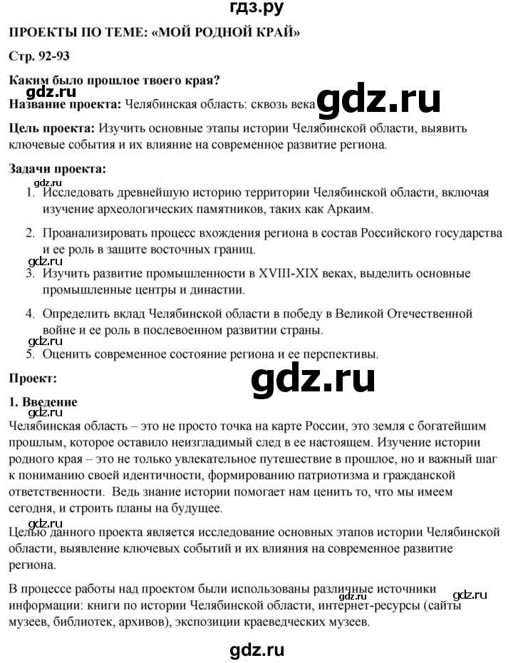 ГДЗ по окружающему миру 3 класс Потапов   часть 2. страница - 92, Решебник 2023