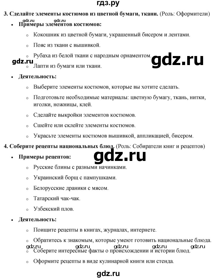ГДЗ по окружающему миру 3 класс Потапов   часть 2. страница - 92, Решебник 2023