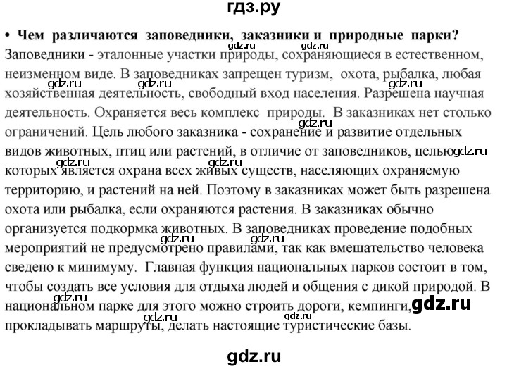 ГДЗ по окружающему миру 3 класс Потапов   часть 1. страница - 132, Решебник 2015
