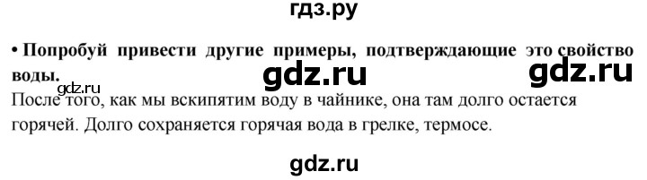 ГДЗ по окружающему миру 3 класс Потапов   часть 1. страница - 27, Решебник 2015