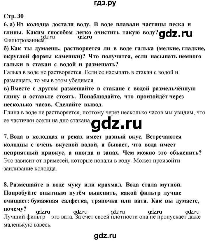 ГДЗ по окружающему миру 3 класс Потапов   часть 1. страница - 30, Решебник 2015