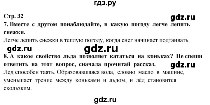 ГДЗ по окружающему миру 3 класс Потапов   часть 1. страница - 32, Решебник 2015