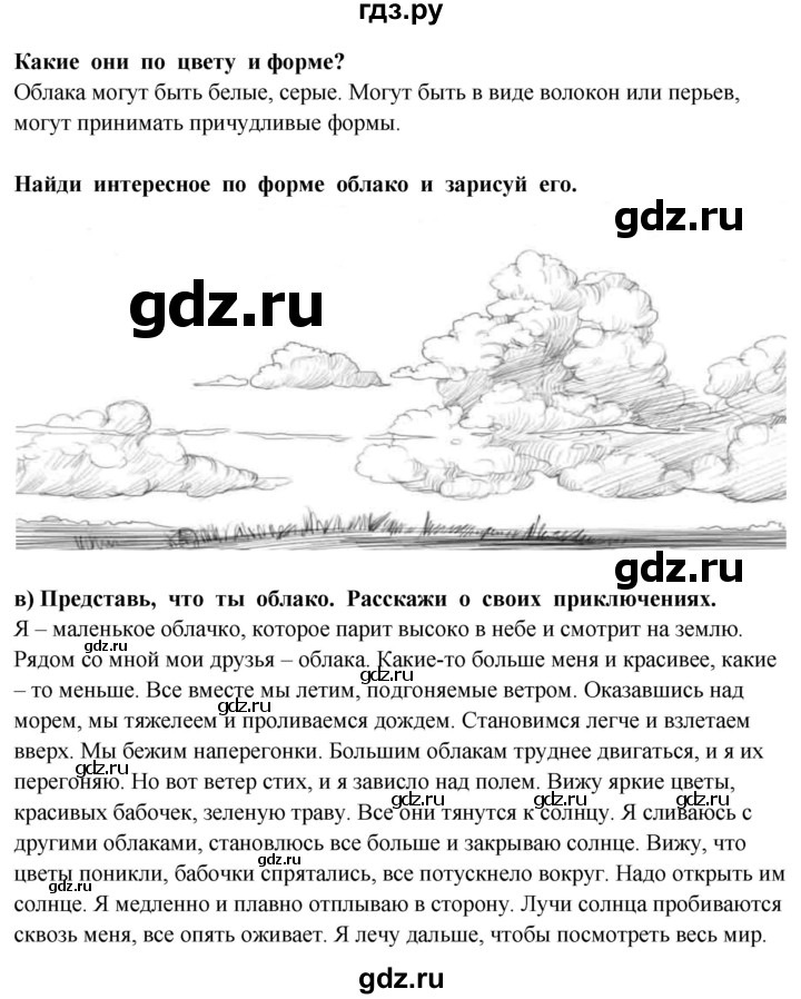 ГДЗ по окружающему миру 3 класс Потапов   часть 1. страница - 39, Решебник 2015