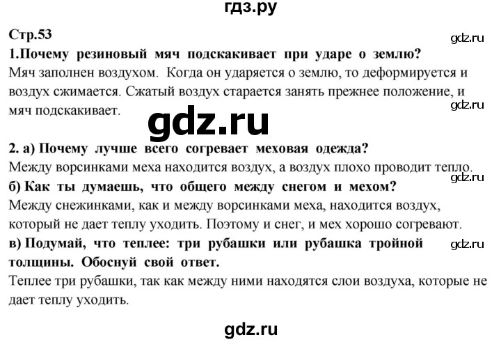 ГДЗ по окружающему миру 3 класс Потапов   часть 1. страница - 53, Решебник 2015