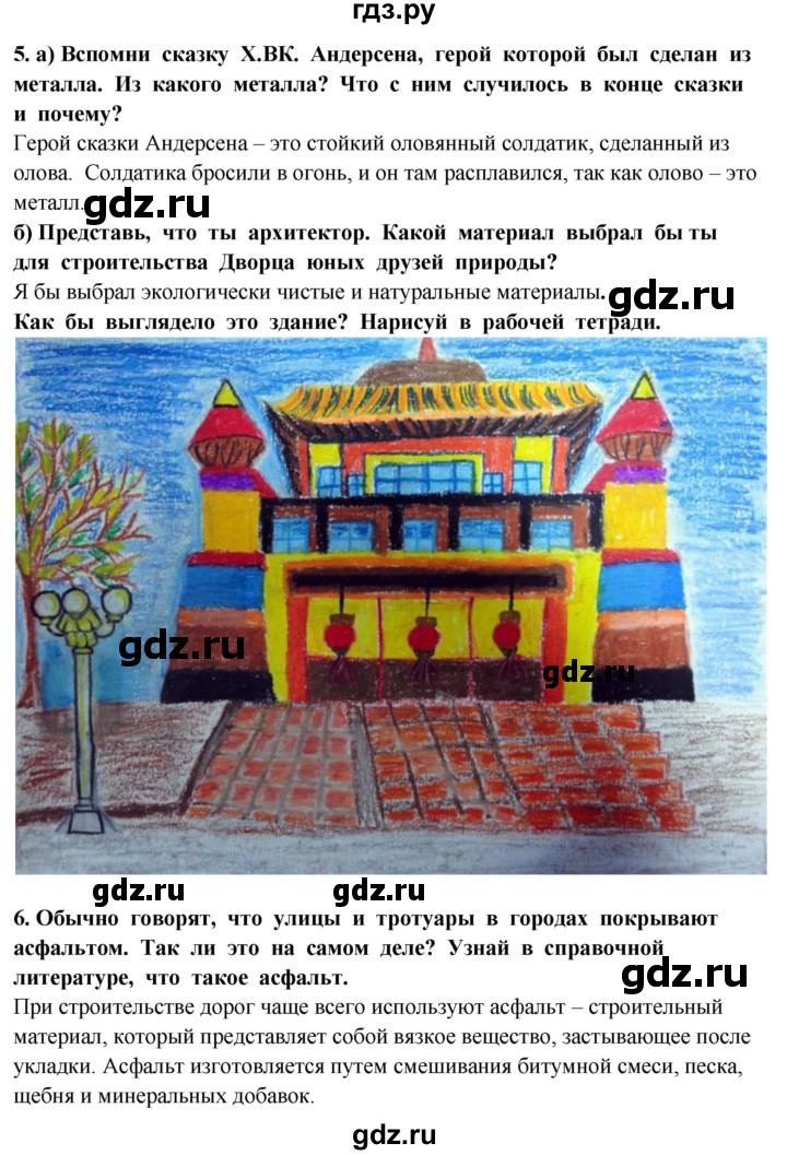 ГДЗ по окружающему миру 3 класс Потапов   часть 1. страница - 65, Решебник 2015