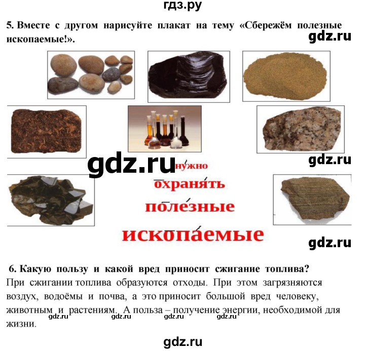 ГДЗ по окружающему миру 3 класс Потапов   часть 1. страница - 67, Решебник 2015