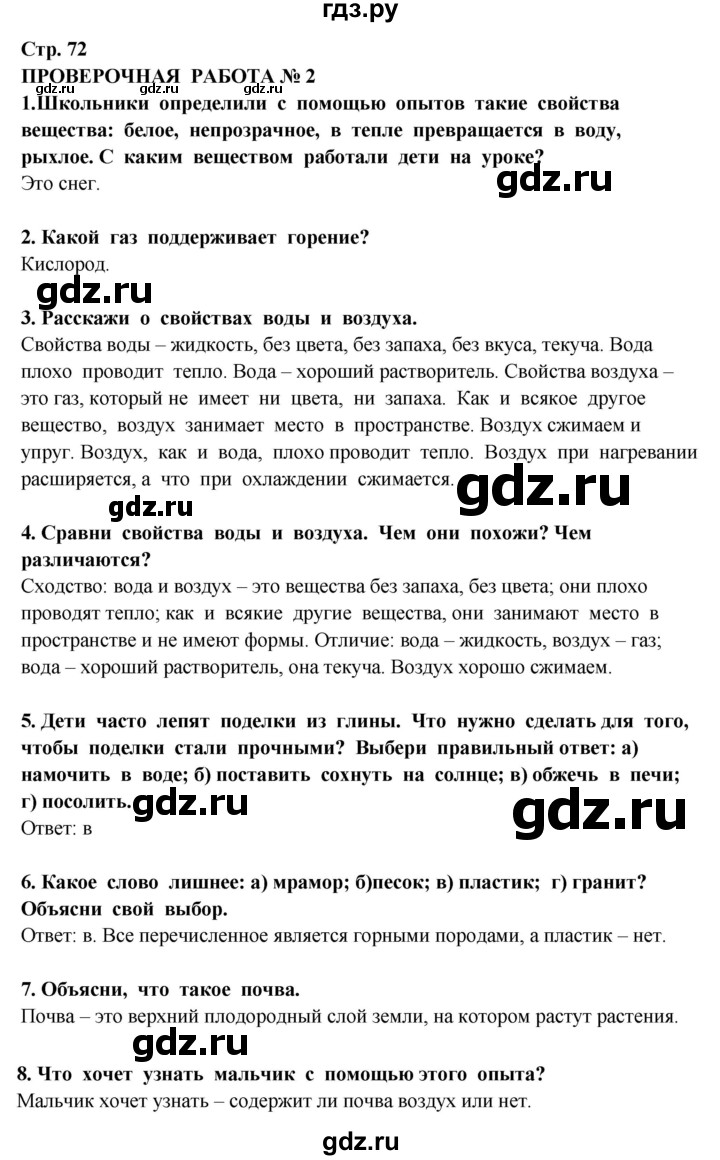 ГДЗ по окружающему миру 3 класс Потапов   часть 1. страница - 72, Решебник 2015