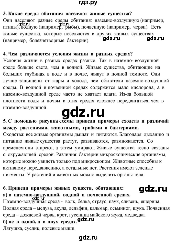 ГДЗ по окружающему миру 3 класс Потапов   часть 1. страница - 79, Решебник 2015