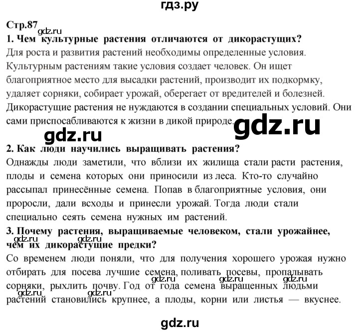 ГДЗ по окружающему миру 3 класс Потапов   часть 1. страница - 87, Решебник 2015
