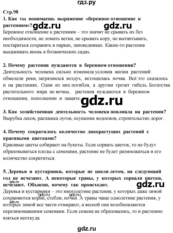 ГДЗ по окружающему миру 3 класс Потапов   часть 1. страница - 98, Решебник 2015