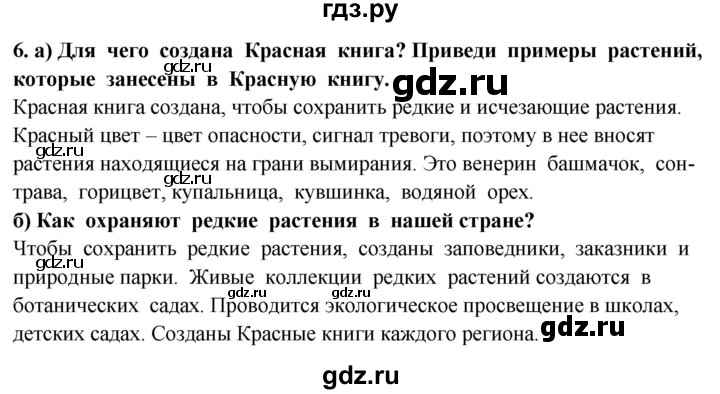 ГДЗ по окружающему миру 3 класс Потапов   часть 1. страница - 98, Решебник 2015