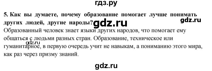 ГДЗ по окружающему миру 3 класс Потапов   часть 2. страница - 107, Решебник 2015