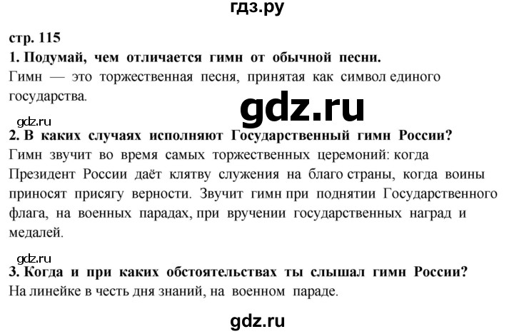 ГДЗ по окружающему миру 3 класс Потапов   часть 2. страница - 115, Решебник 2015
