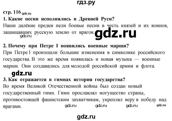 ГДЗ по окружающему миру 3 класс Потапов   часть 2. страница - 116, Решебник 2015