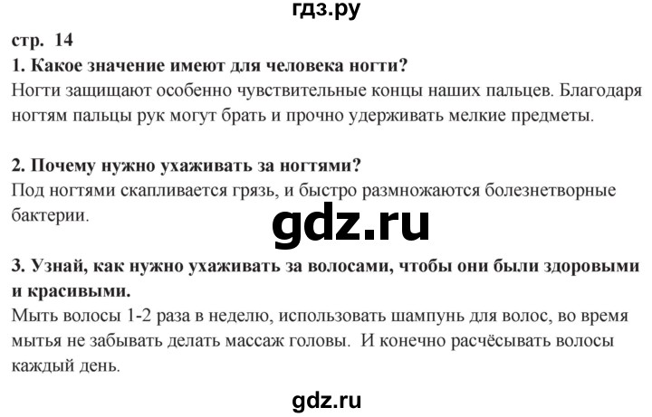 ГДЗ по окружающему миру 3 класс Потапов   часть 2. страница - 14, Решебник 2015