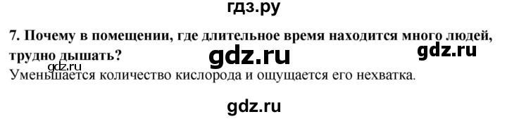 ГДЗ по окружающему миру 3 класс Потапов   часть 2. страница - 28, Решебник 2015