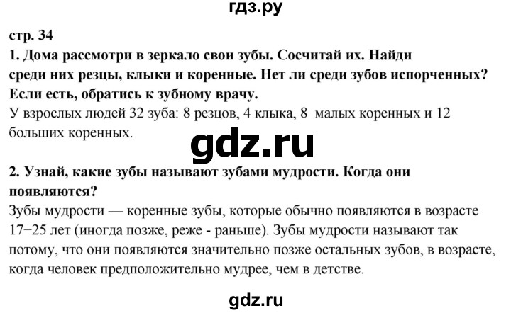 ГДЗ по окружающему миру 3 класс Потапов   часть 2. страница - 34, Решебник 2015