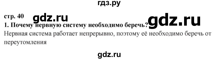 ГДЗ по окружающему миру 3 класс Потапов   часть 2. страница - 40, Решебник 2015