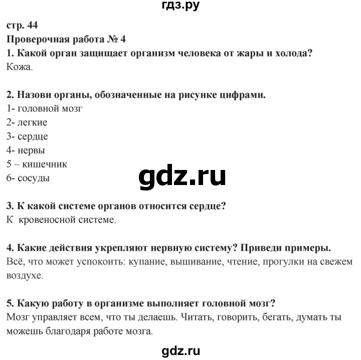 ГДЗ по окружающему миру 3 класс Потапов   часть 2. страница - 44, Решебник 2015