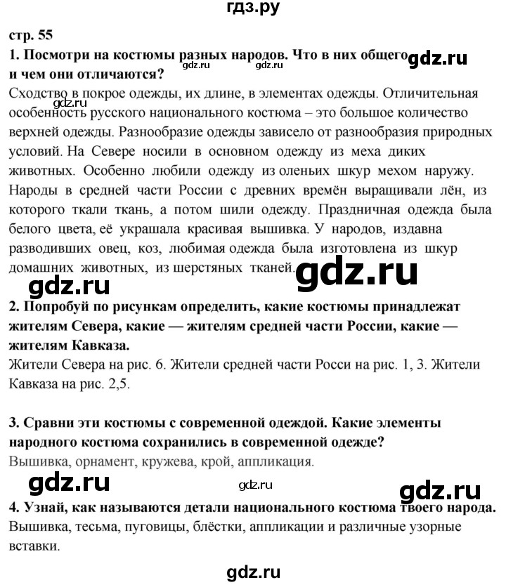 ГДЗ по окружающему миру 3 класс Потапов   часть 2. страница - 55, Решебник 2015