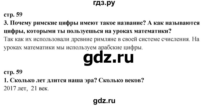 ГДЗ по окружающему миру 3 класс Потапов   часть 2. страница - 59, Решебник 2015