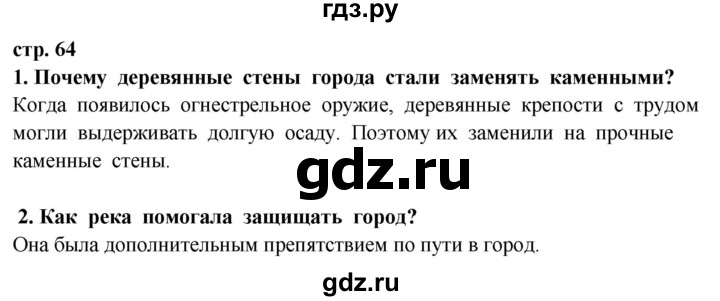 ГДЗ по окружающему миру 3 класс Потапов   часть 2. страница - 64, Решебник 2015