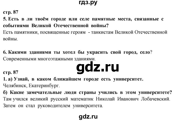 ГДЗ по окружающему миру 3 класс Потапов   часть 2. страница - 87, Решебник 2015