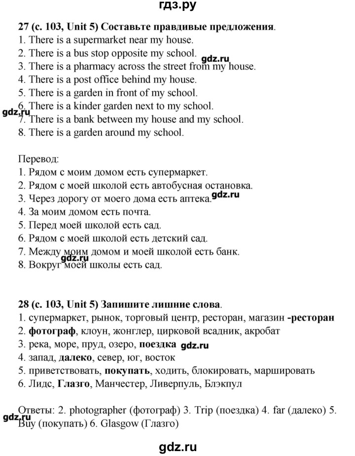 ГДЗ по английскому языку 5 класс Афанасьева лексико-грамматический практикум  страница - 103, Решебник