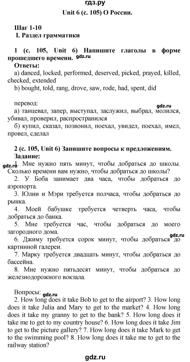 ГДЗ по английскому языку 5 класс Афанасьева лексико-грамматический практикум  страница - 105, Решебник