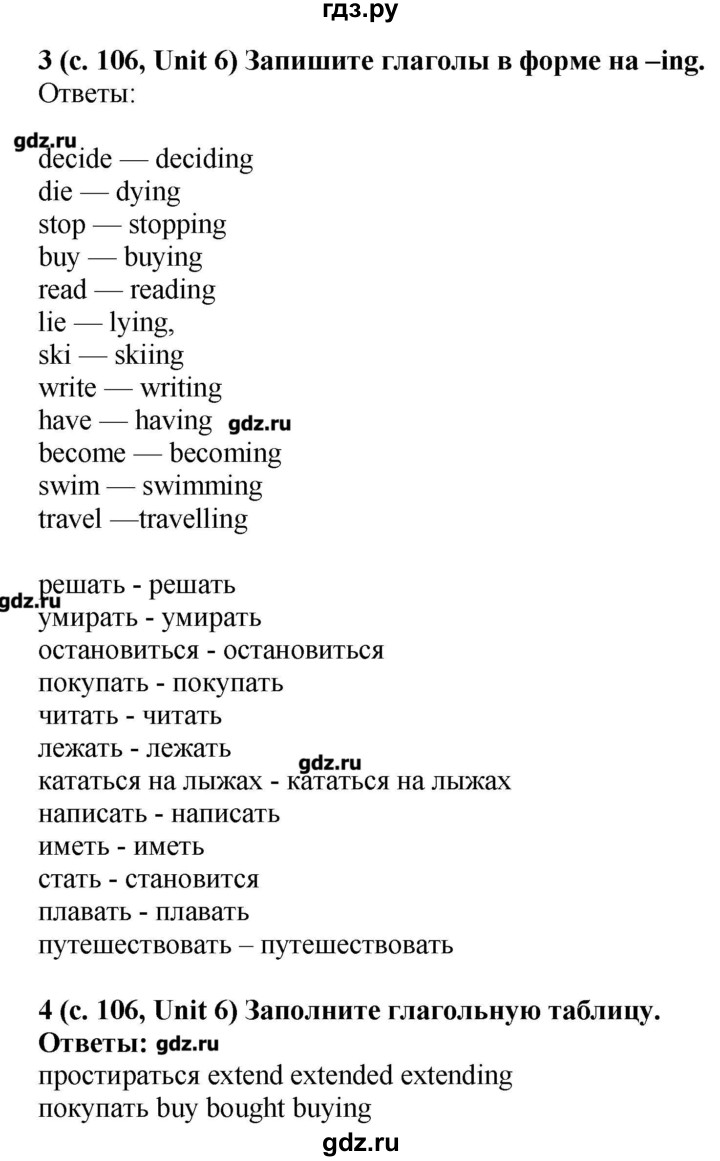 ГДЗ по английскому языку 5 класс Афанасьева лексико-грамматический практикум  страница - 106, Решебник