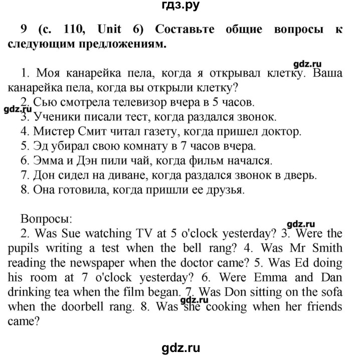 ГДЗ по английскому языку 5 класс Афанасьева лексико-грамматический практикум  страница - 110, Решебник