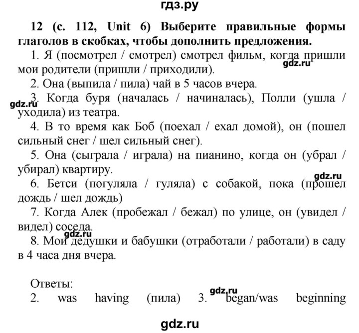 ГДЗ по английскому языку 5 класс Афанасьева лексико-грамматический практикум  страница - 112, Решебник