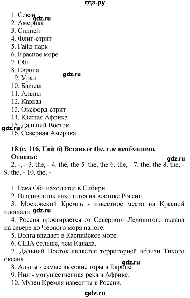 ГДЗ по английскому языку 5 класс Афанасьева лексико-грамматический практикум  страница - 116, Решебник