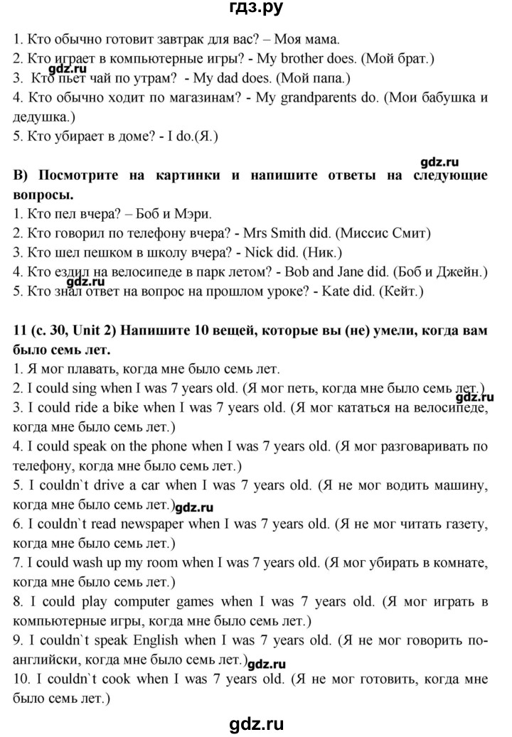 ГДЗ по английскому языку 5 класс Афанасьева лексико-грамматический практикум  страница - 30, Решебник