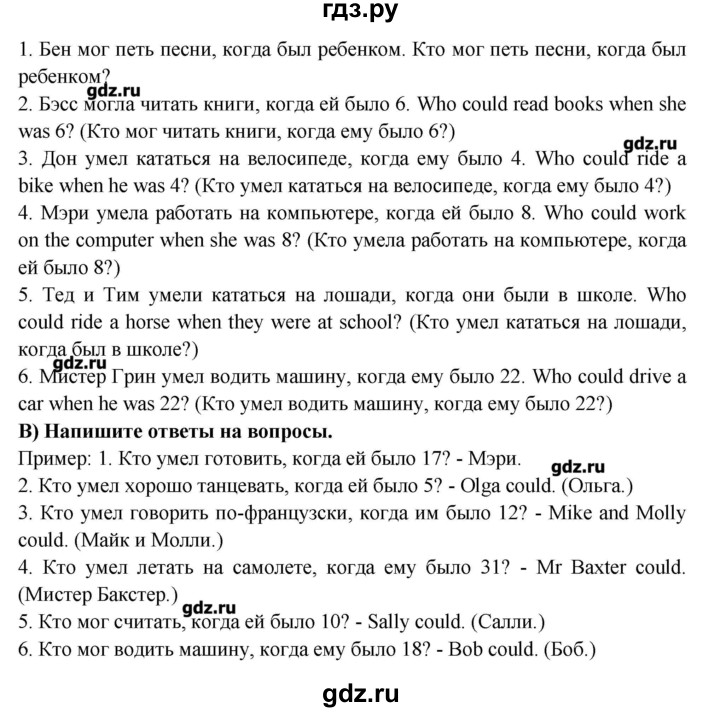 ГДЗ по английскому языку 5 класс Афанасьева лексико-грамматический практикум  страница - 31, Решебник