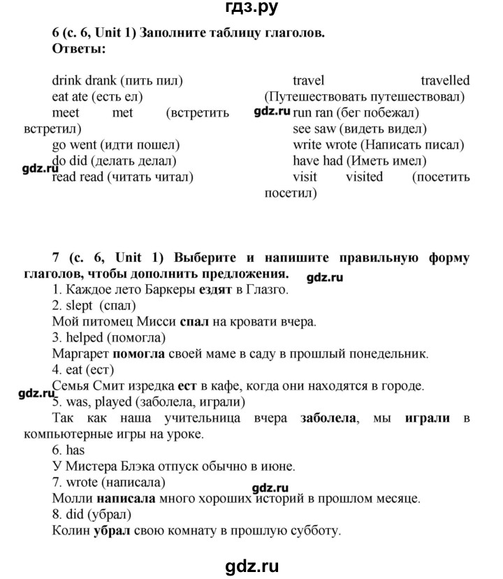 ГДЗ по английскому языку 5 класс Афанасьева лексико-грамматический практикум  страница - 6, Решебник