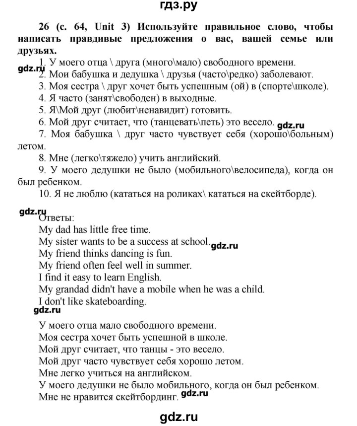 ГДЗ по английскому языку 5 класс Афанасьева лексико-грамматический практикум  страница - 64, Решебник