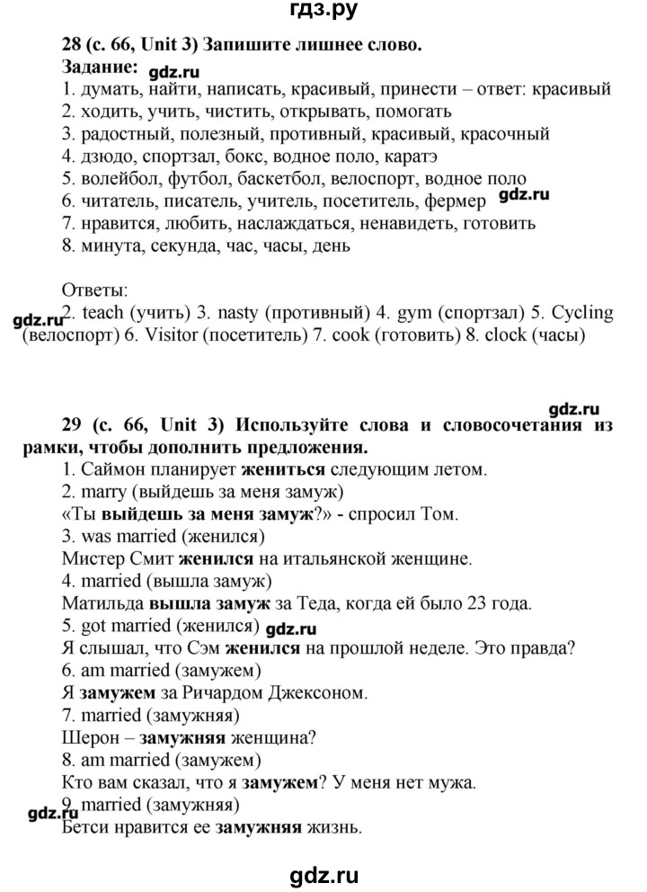 ГДЗ по английскому языку 5 класс Афанасьева лексико-грамматический практикум  страница - 66, Решебник