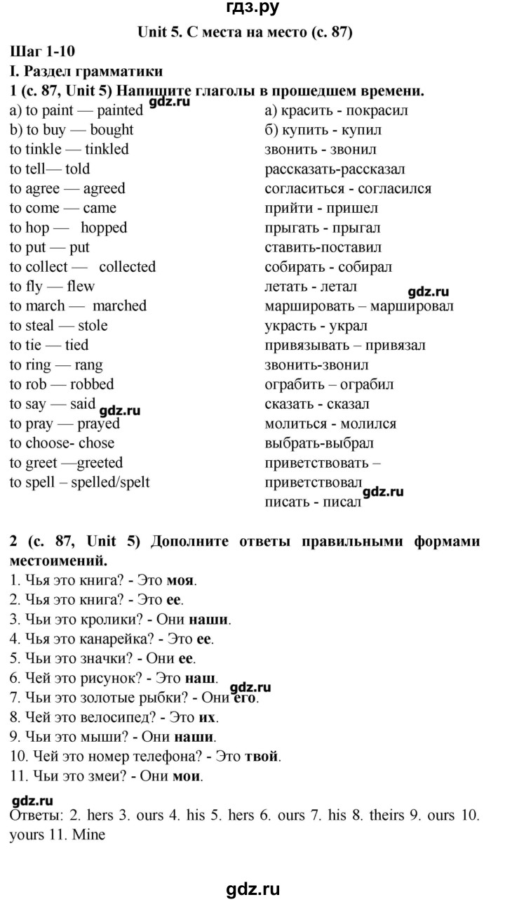 ГДЗ по английскому языку 5 класс Афанасьева лексико-грамматический практикум  страница - 87, Решебник