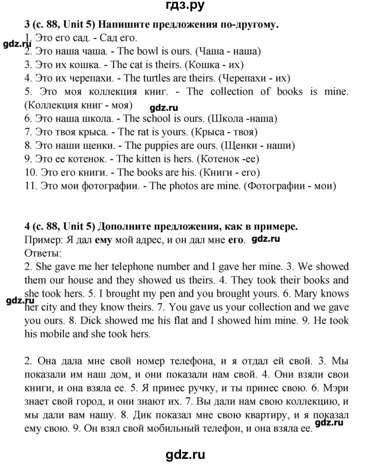 ГДЗ по английскому языку 5 класс Афанасьева лексико-грамматический практикум  страница - 88, Решебник