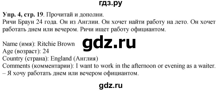 ГДЗ по английскому языку 4 класс Быкова рабочая тетрадь Spotlight  страница - 19, Решебник 2023