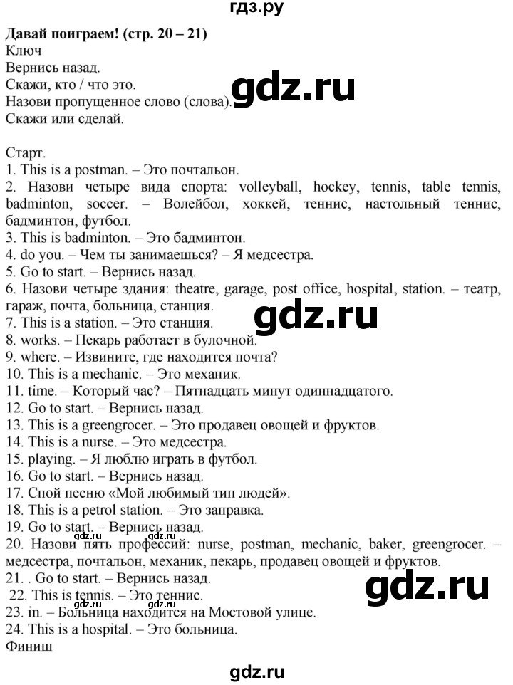 ГДЗ по английскому языку 4 класс Быкова рабочая тетрадь Spotlight  страница - 20-21, Решебник 2023