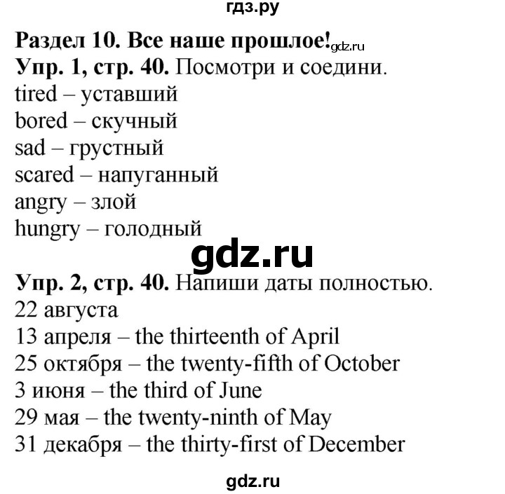 ГДЗ по английскому языку 4 класс Быкова рабочая тетрадь Spotlight  страница - 40, Решебник 2023