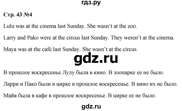 ГДЗ по английскому языку 4 класс Быкова рабочая тетрадь Spotlight  страница - 43, Решебник 2023