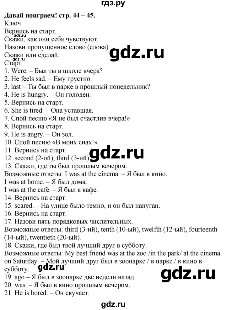 ГДЗ по английскому языку 4 класс Быкова рабочая тетрадь Spotlight  страница - 44-45, Решебник 2023